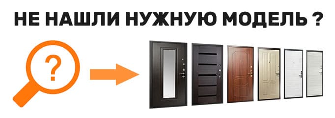 не нашли нужную модель?